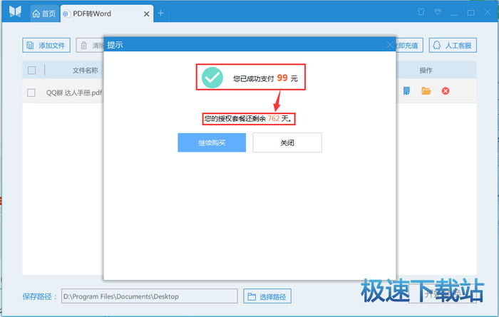 支付成功