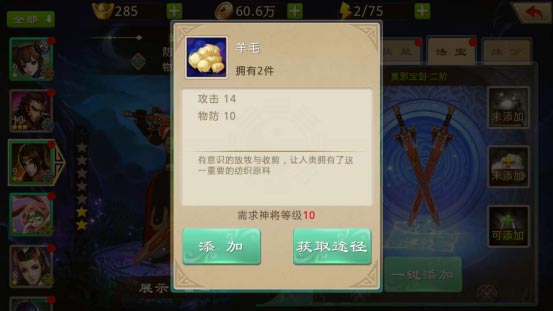 装备升级