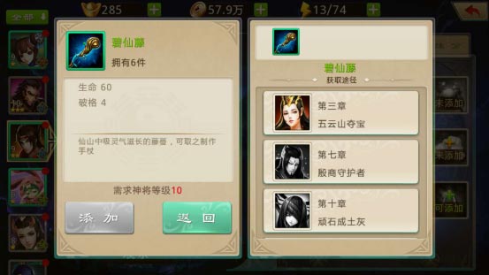装备升级