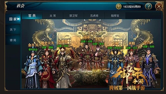 国家系统