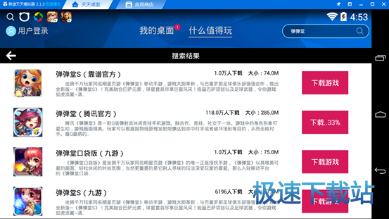 图：用电脑玩弹弹堂