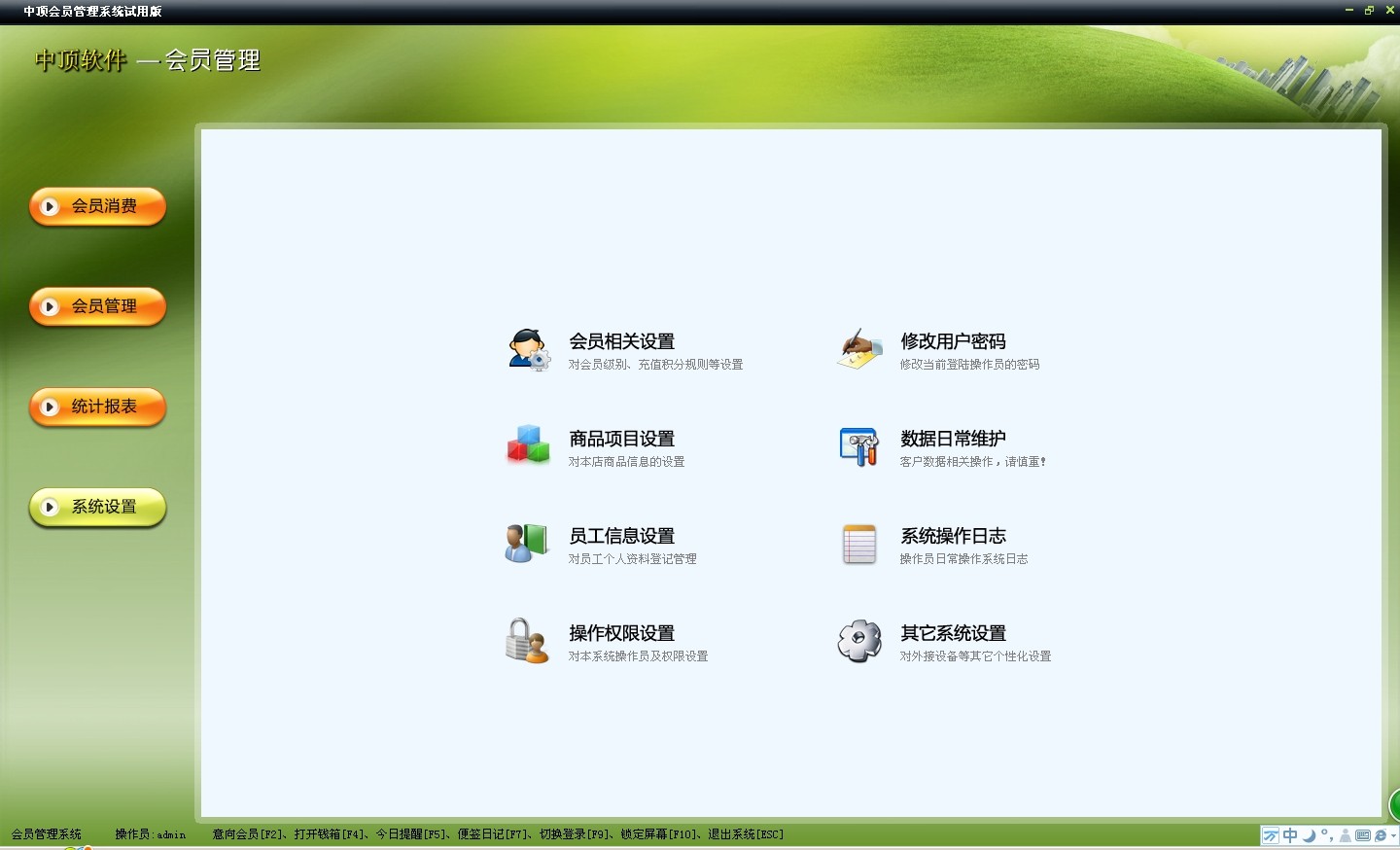 图：系统设置
