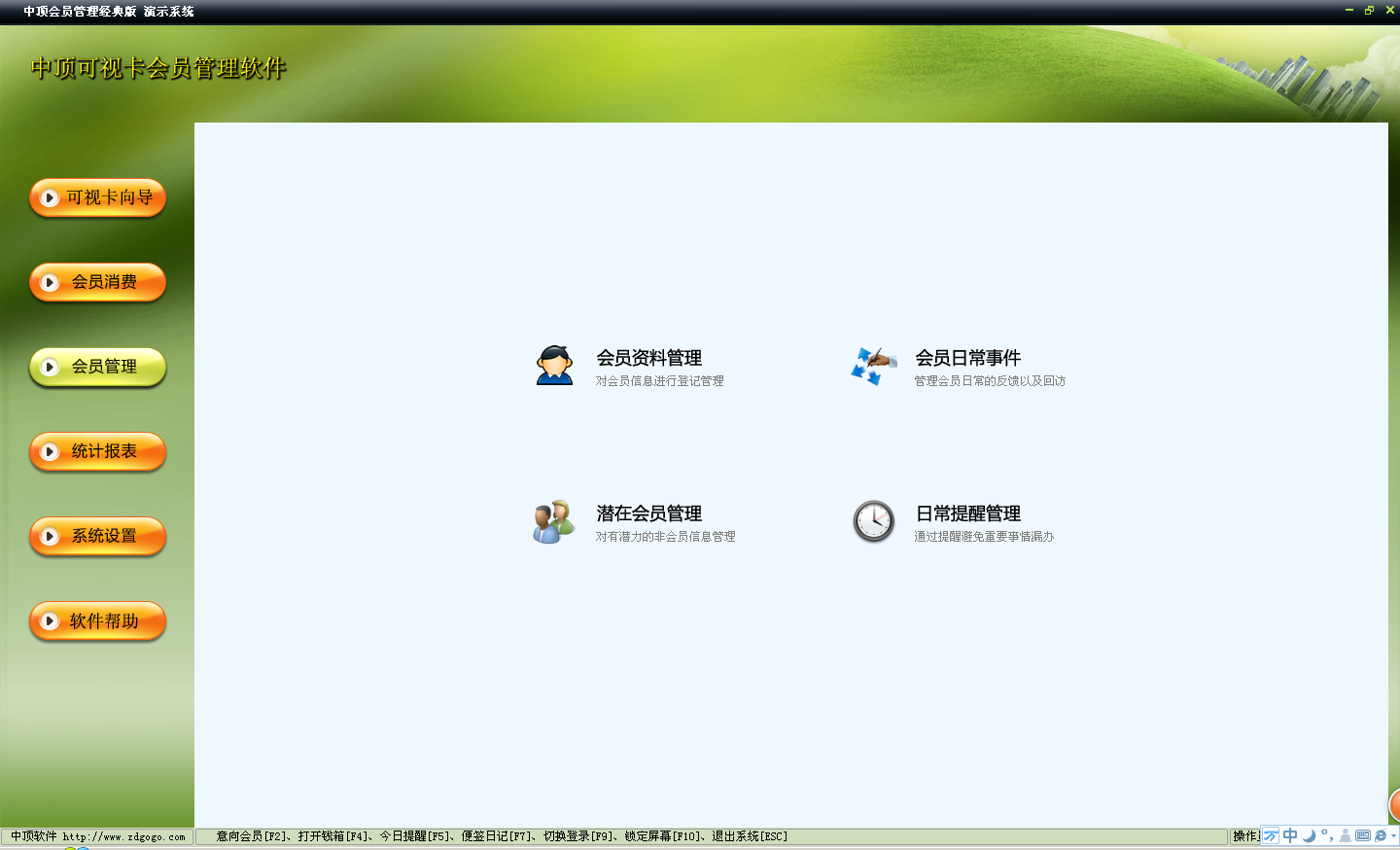 图：会员管理