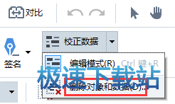 删除对象和数据