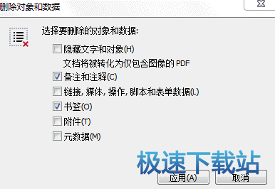删除对象和数据