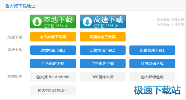 鲁大师下载地址