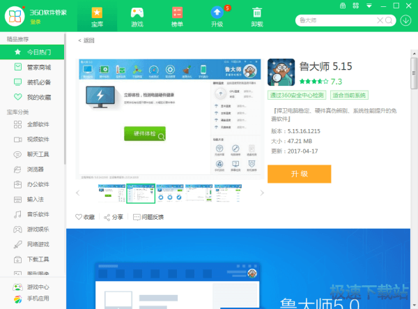 360软件管家