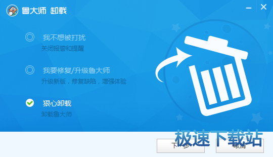狠心卸载