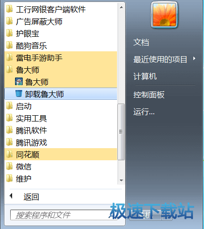 卸载鲁大师