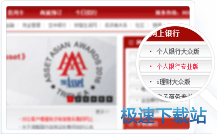 个人银行专业版