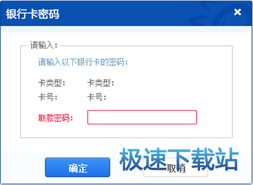输入取款密码