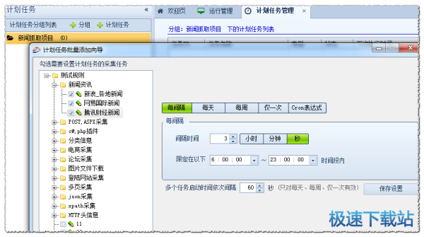 图：计划任务批量添加向导