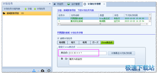 图：计划任务批量添加向导
