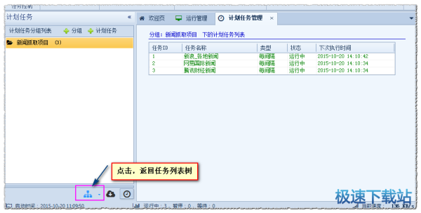 图：计划任务批量添加向导