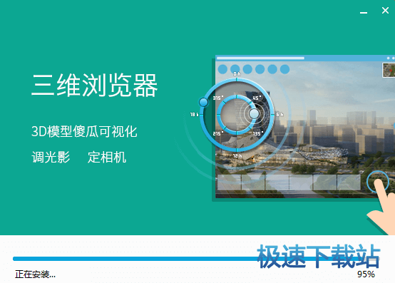 三维浏览器