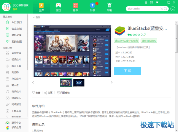 BlueStacks（蓝叠安卓模拟器）