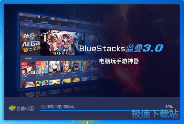正在卸载引擎