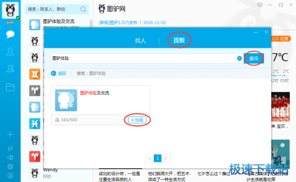 加入云组