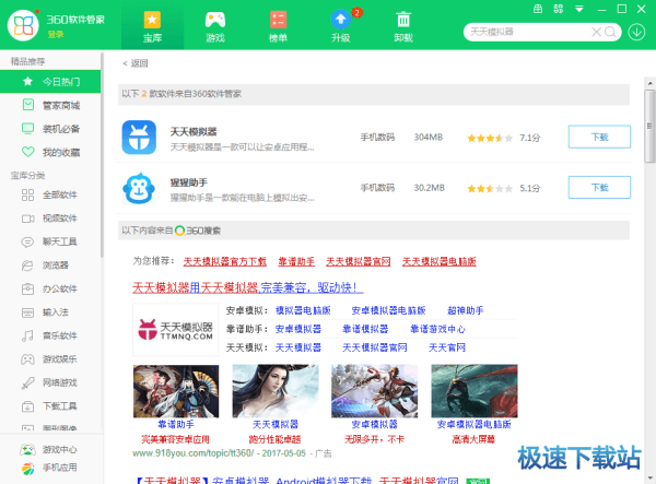 360软件管家下载