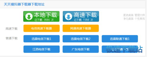 天天模拟器下载地址