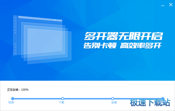 多开器无限开启