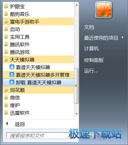 卸载 靠谱天天模拟器