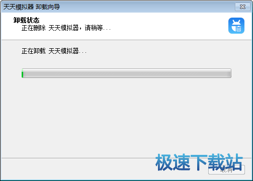 正在卸载