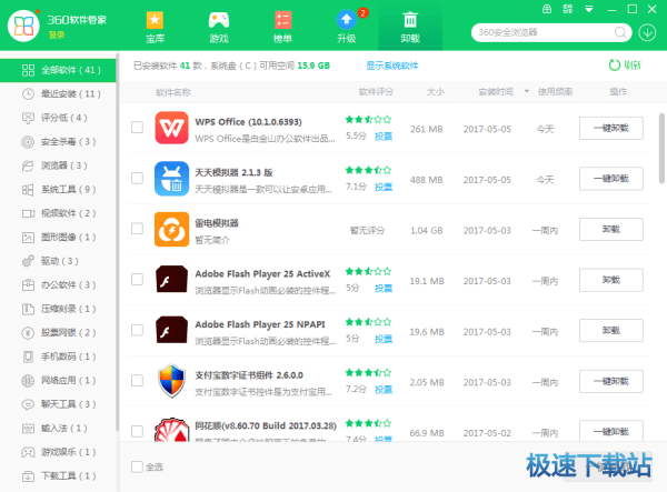 360软件管家卸载