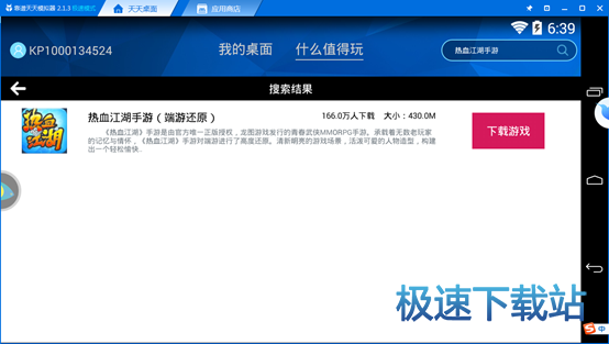 图：热血江湖电脑版