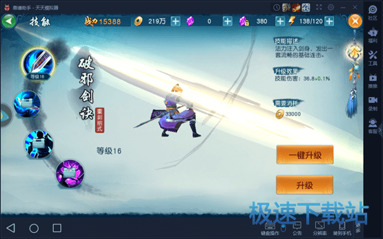 图：凡人修仙传奕剑门派技能