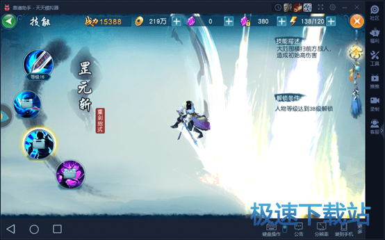 图：凡人修仙传奕剑门派技能