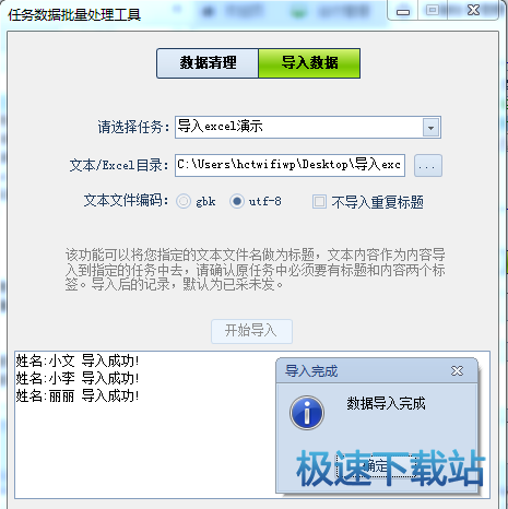 图：导入TXT/EXCEL数据