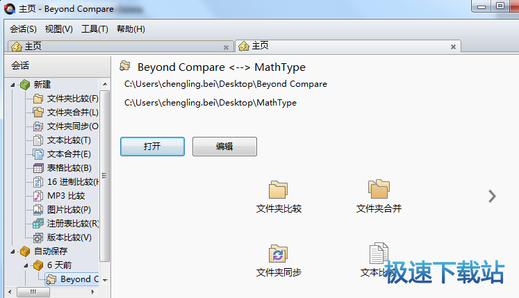 Beyond Compare主界面