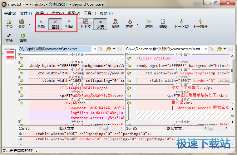 Beyond Compare源代码文本差异部分