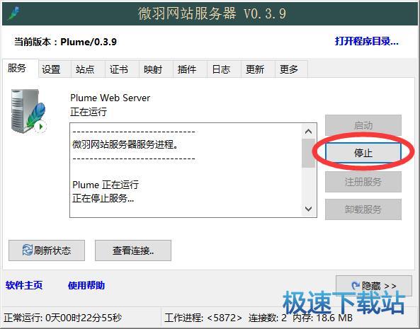 停止