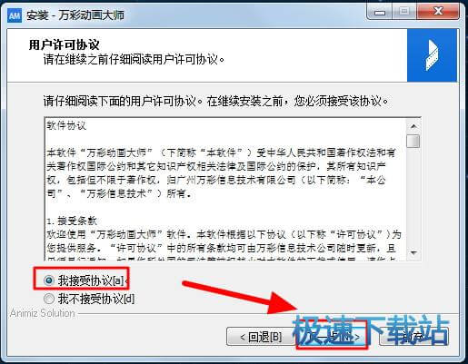 我接受协议