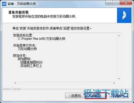 开始安装