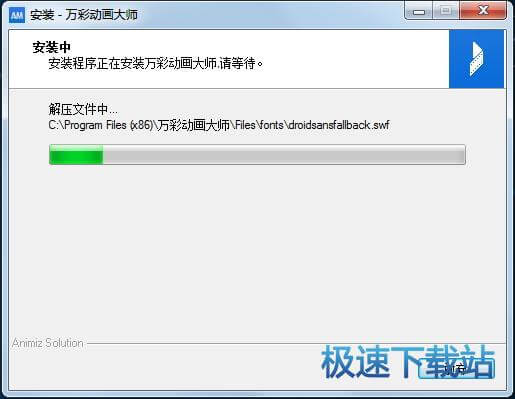 正在安装