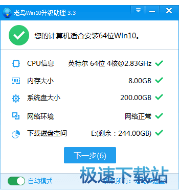 图：Win10升级助手使用教程