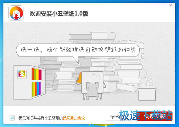 自定义安装