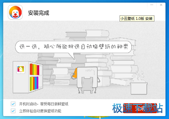 安装完成