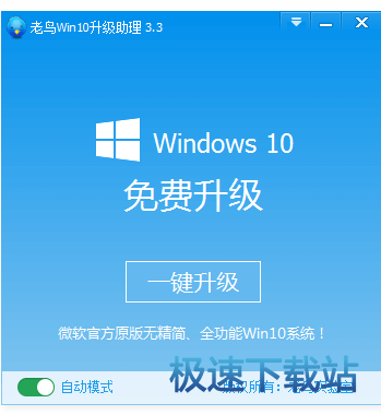 图：Win10升级助手使用教程