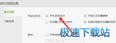 图：关闭自动开机运行