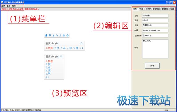 图：皮肤编辑器