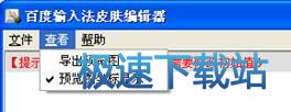 图：皮肤编辑器