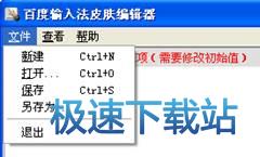 图：皮肤编辑器