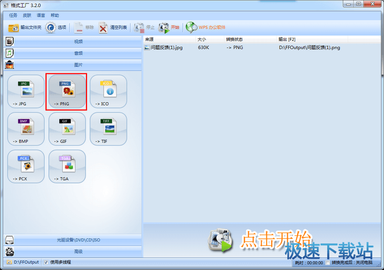 图：转换格式