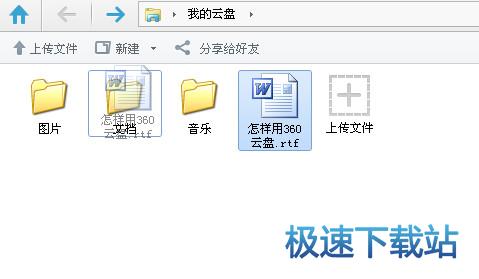 图：360云盘使用教程