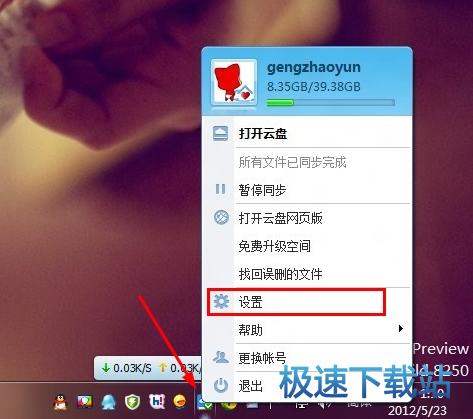 图：360云盘使用教程