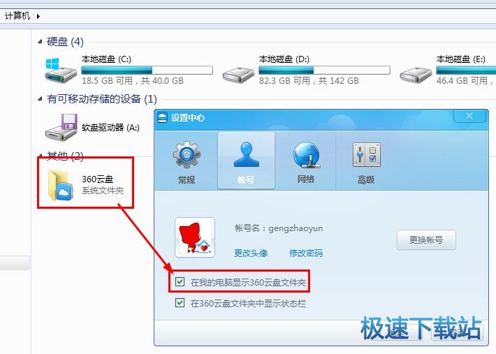 图：360云盘使用教程